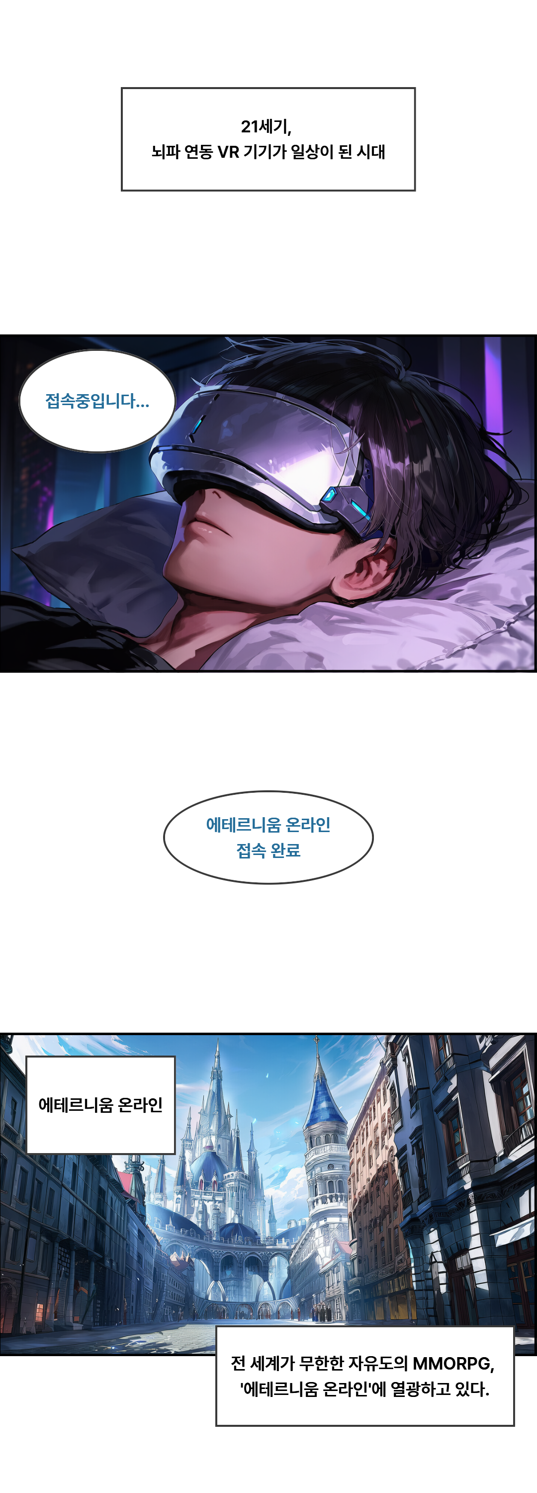 웹툰 컷 1