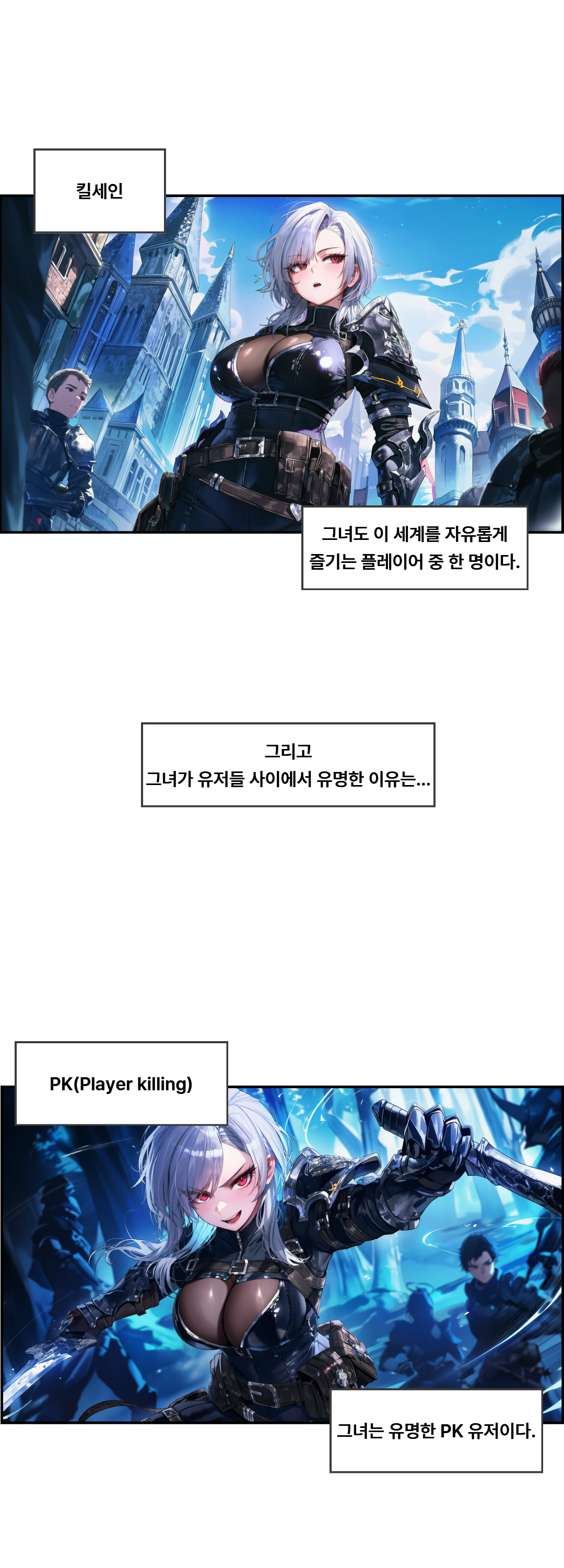 웹툰 컷 3